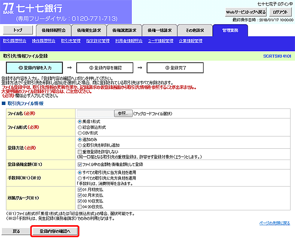 [SCRTSK14101]取引先情報ファイル登録