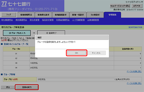 [SCRTSK17101]取引先グループ新規登録