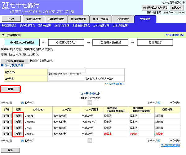 [SCRKUK11101]ユーザ情報検索