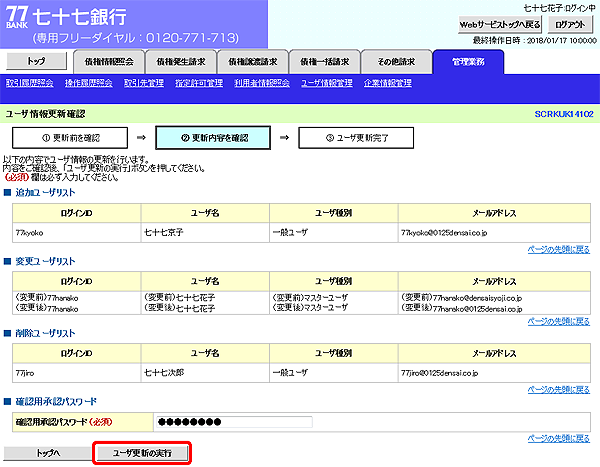 [SCRKUK14102]ユーザ情報更新確認