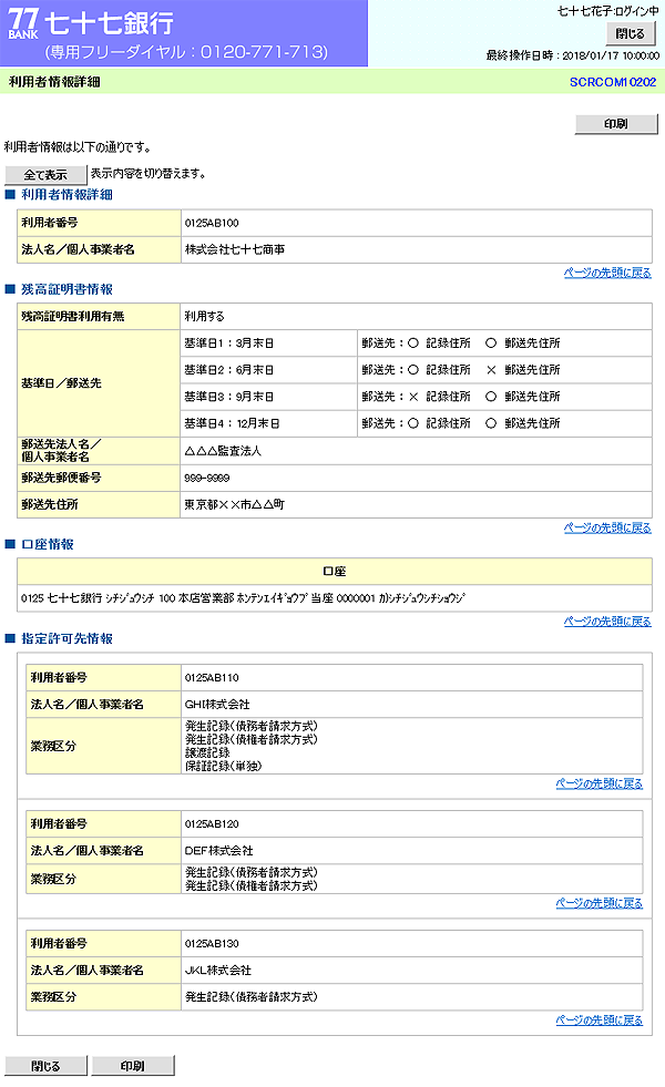 [SCRCOM10202]利用者情報詳細