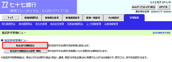 [SCCMNU12703]指定許可管理メニュー