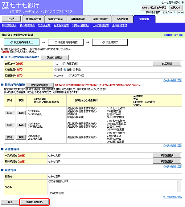 [SCRUSRC1101]指定許可制限設定仮登録