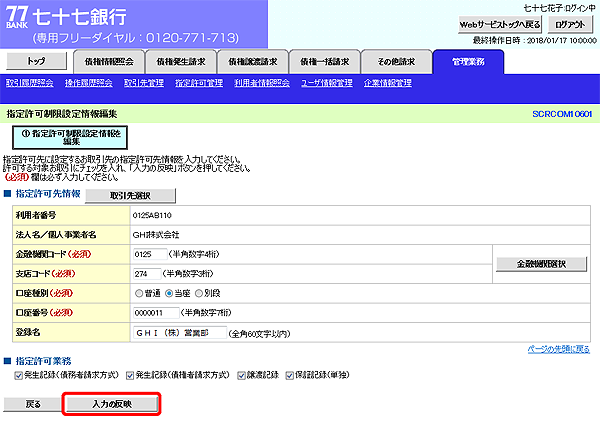 [SCRCOM10601]指定許可制限設定情報編集