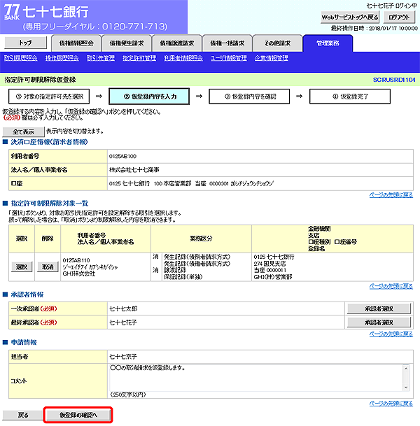 [SCRUSRD1104]指定許可制限解除仮登録