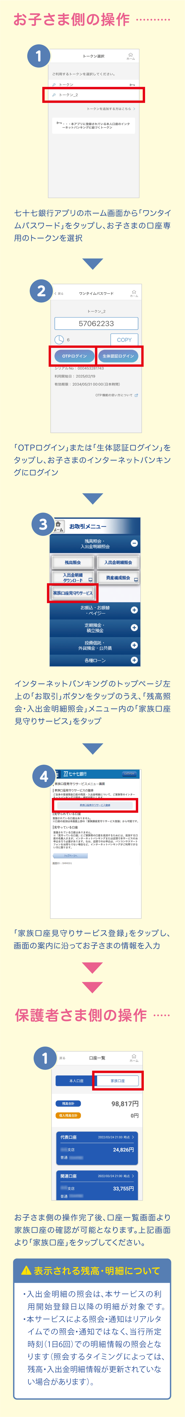保護者さまの七十七銀行アプリにトークンを追加
