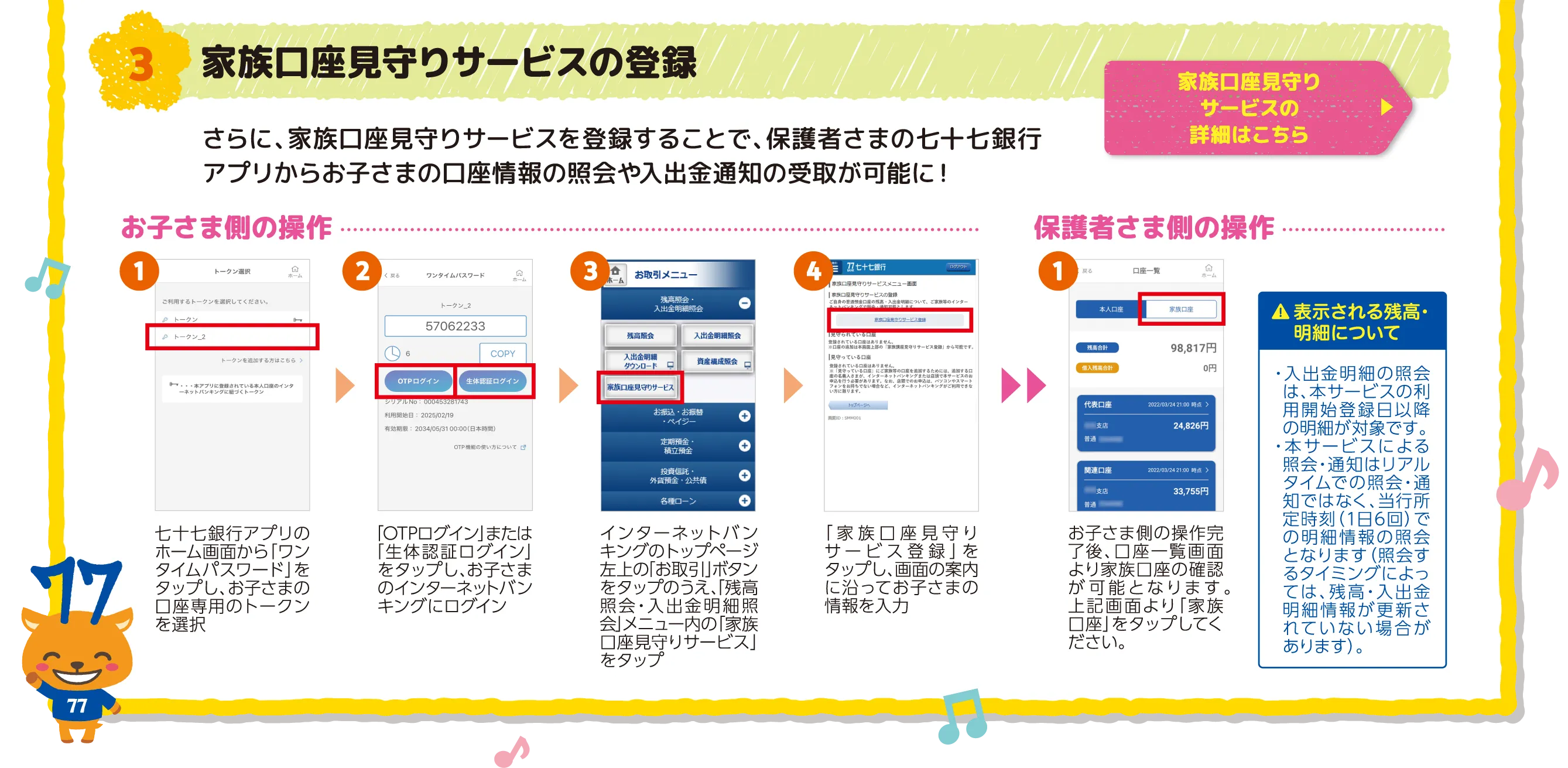 家族口座見守りサービスの登録