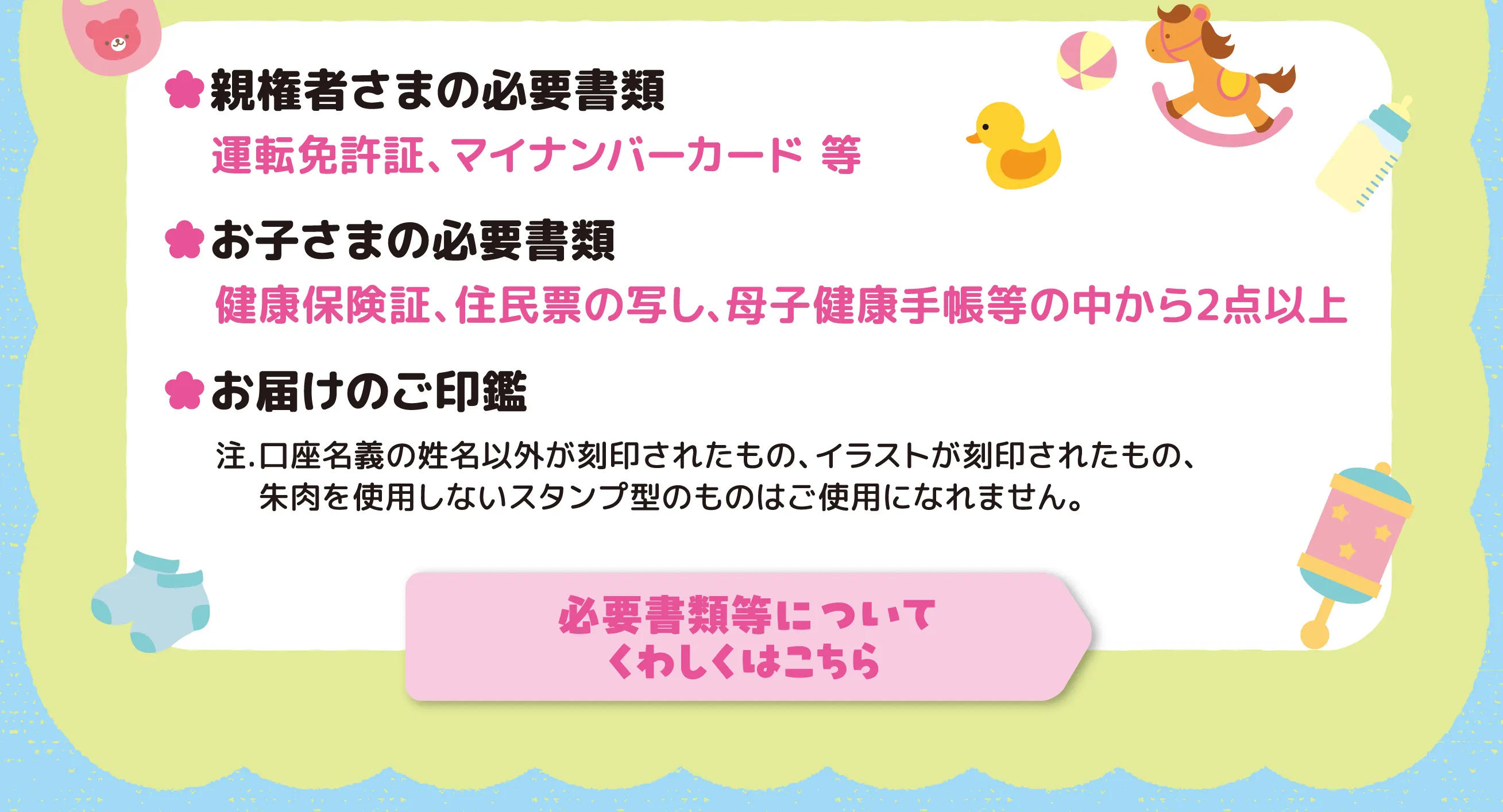 期間中に0歳から6歳以下のお子さま名義で、
はじめて普通預金口座を開設したすべてのお客さまへ現金1000円プレゼント