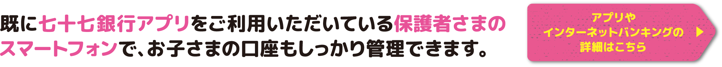 アプリや
インターネットバンキングの詳細はこちら