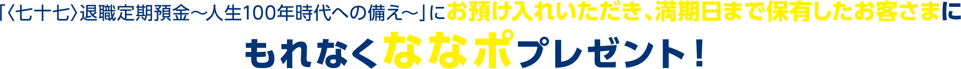 合計250名様に当たる