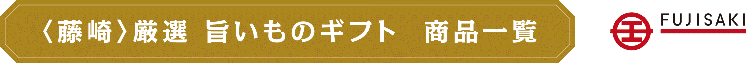 �q����r���I �|�����̃M�t�g ���i�ꗗ