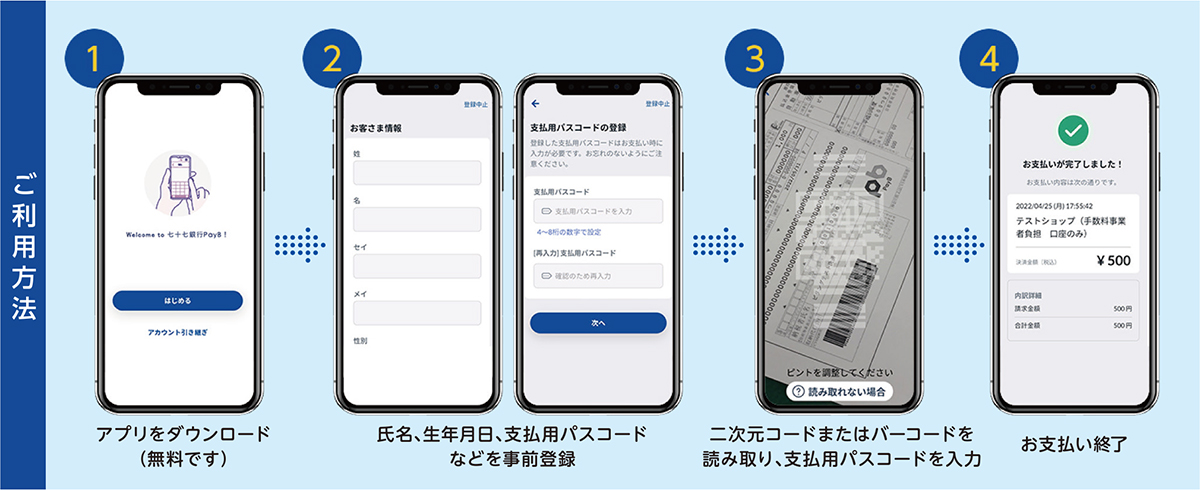ご利用方法