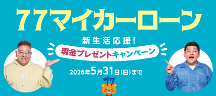 �V�V�}�C�J�[���[���@�V���������I�����v���[���g�L�����y�[��