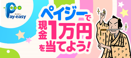 �[�ł��A�l�b�g�V���b�s���O���I�y�C�W�[�Ō����P���~�𓖂Ă悤�I�L�����y�[��