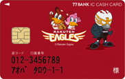 Icキャッシュカードサービス 七十七銀行