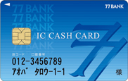 Icキャッシュカードサービス 七十七銀行