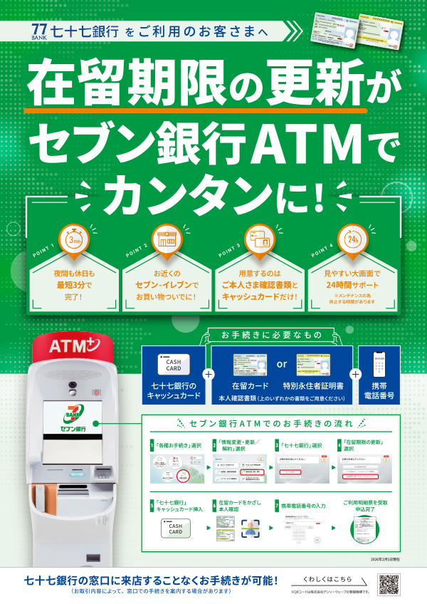 �ݗ������̍X�V���Z�u����sATM�ŃJ���^���ɁI