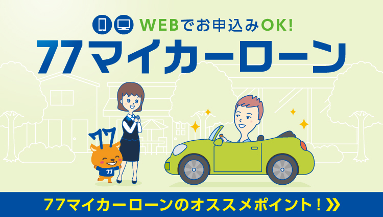WEBł\OKI77}CJ[[ 77}CJ[[̂߃|CgI