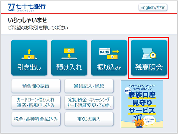 ATM確認画面1