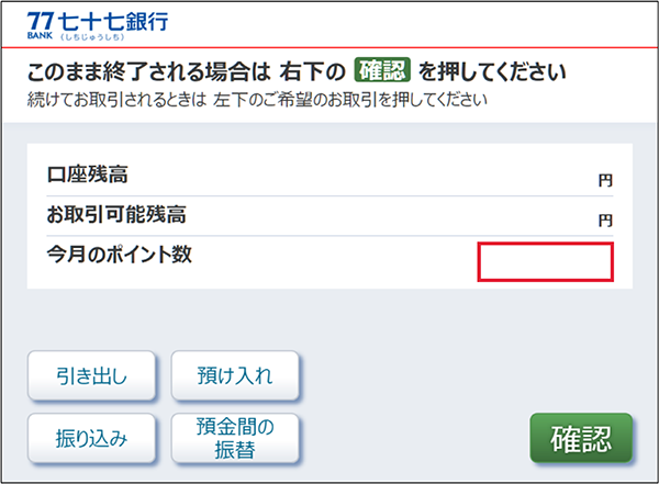 ATM確認画面2