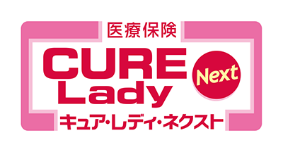 医療保険CURE Lady NEXT