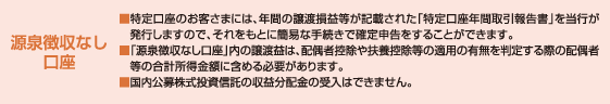 源泉徴収なし口座