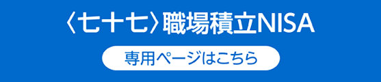 投資信託 七十七銀行
