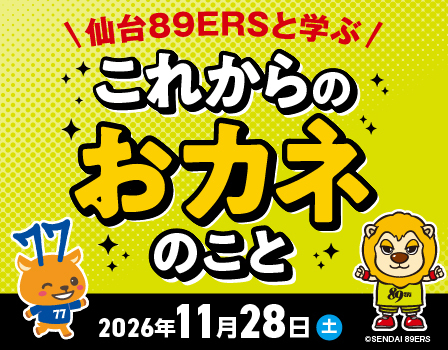 ���\����s�~���89ERS���Z�o�ϋ���C�x���g�u���ꂩ��̂��J�l�̂��Ɓv�̊J�Âɂ���