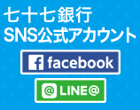 七十七銀行公式アカウント