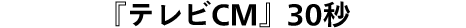 werCMx30b