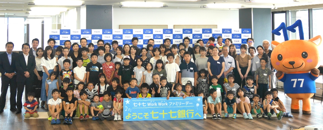 職場見学会「Work Workファミリーデー」