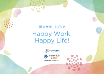 両⽴サポートブック