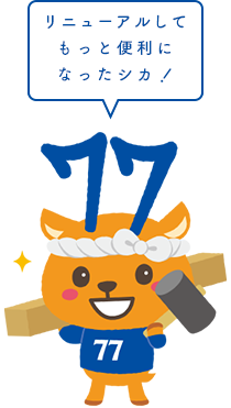 おうちをピカピカにするシカ!