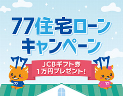借りる 七十七銀行