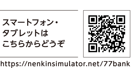 X}[gtHE^ubg͂炩ǂ https://nenkinsimulator.net/77bank